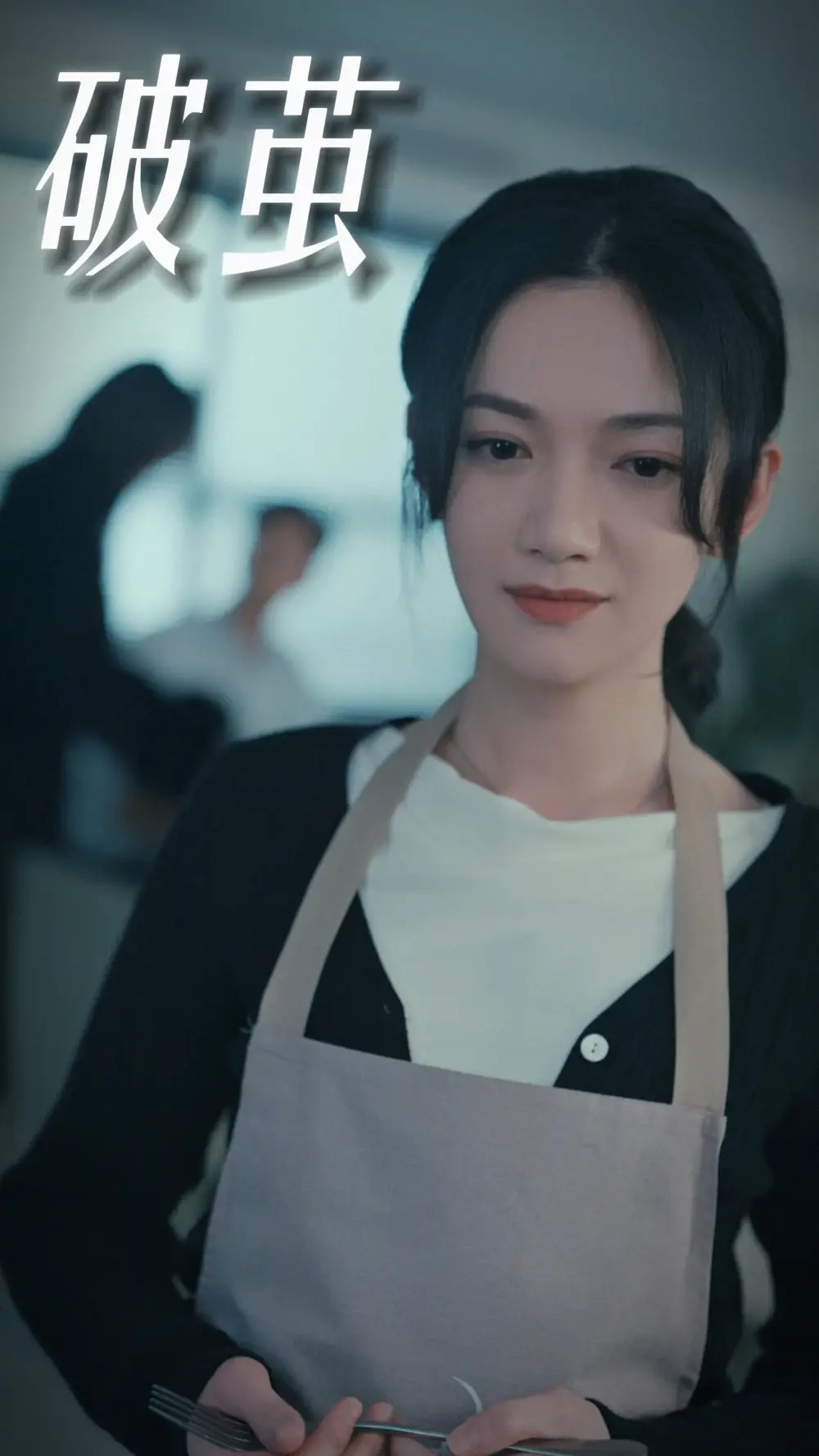 破茧（94集）