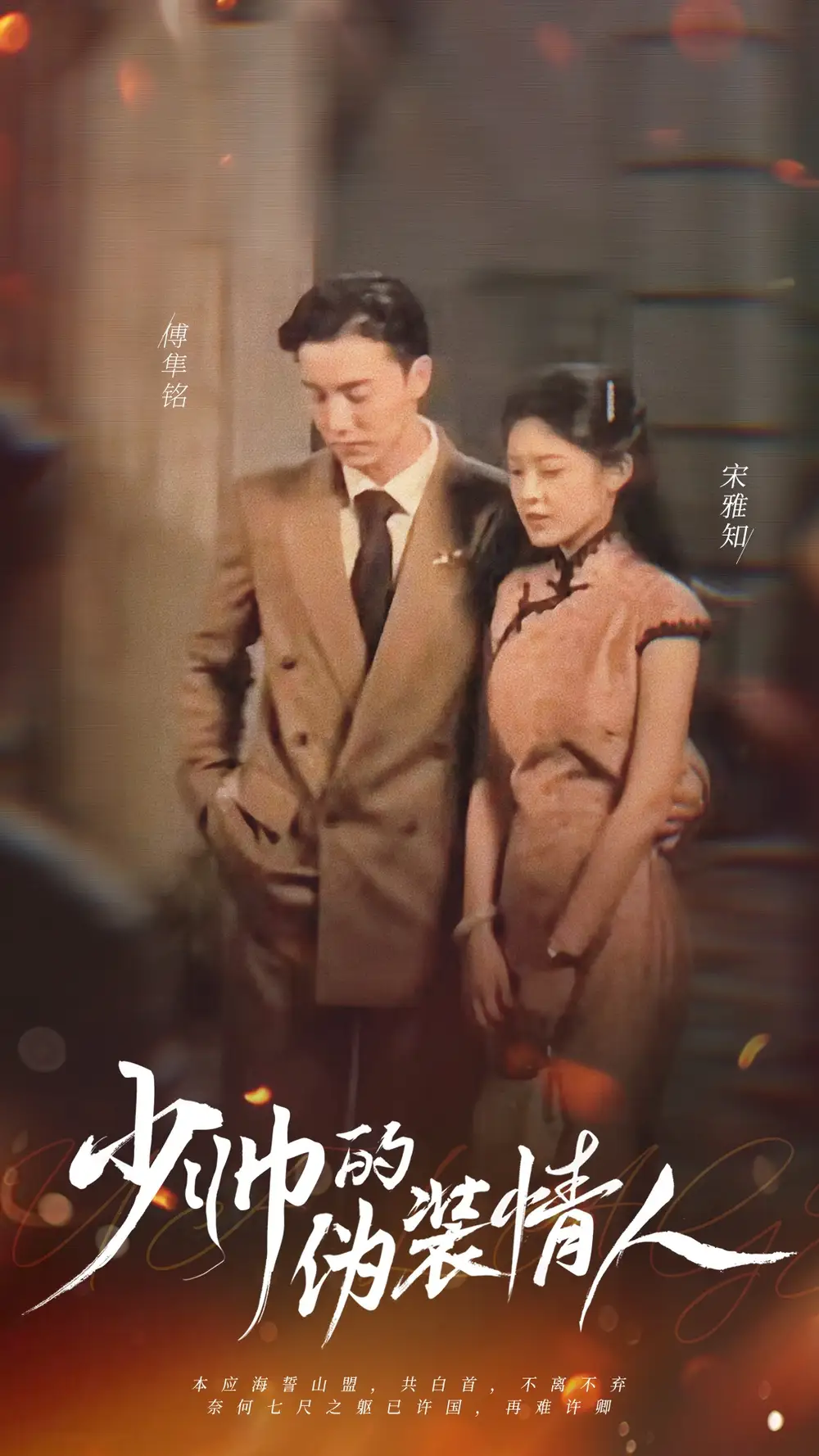 少帅的伪装情人（99集）