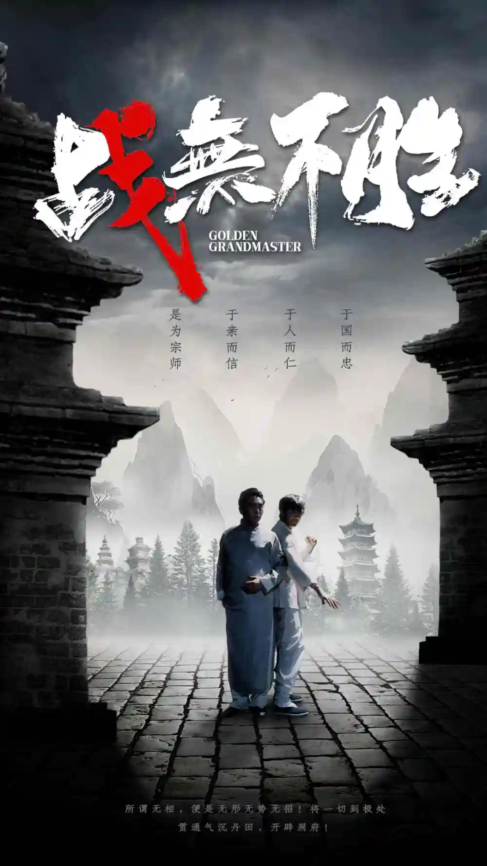 战无不胜（80集）