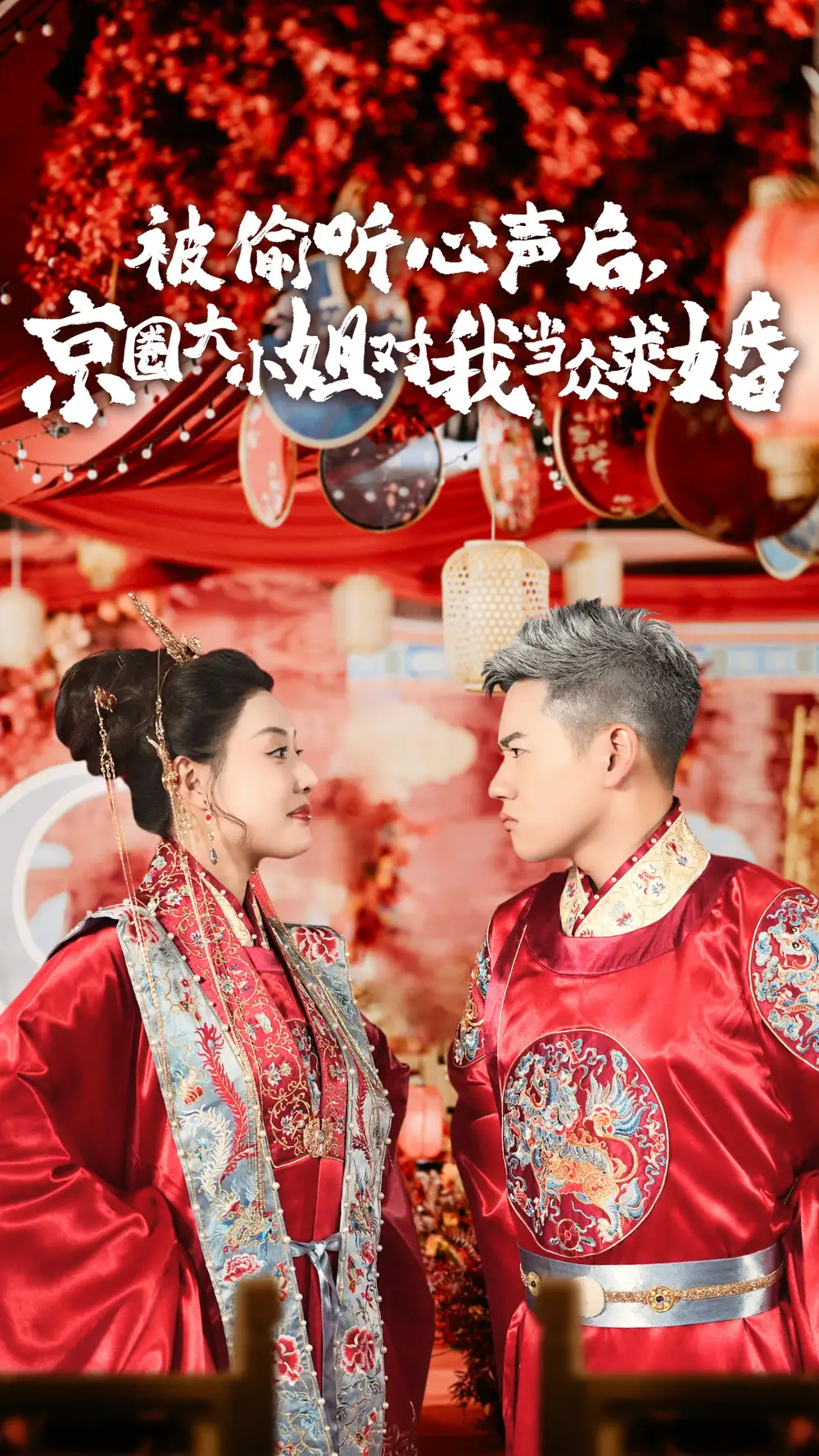 被偷听心声后，京圈大小姐对我当众求婚（68集）路文卓
