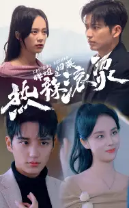 热辣滚烫之胖妞归来（76集）