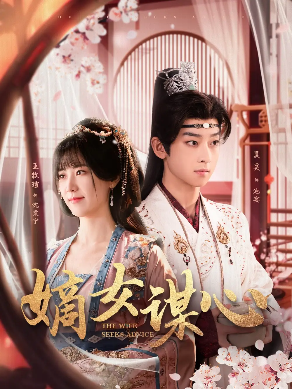 嫡女谋心（81集）王牧瑄&吴昊
