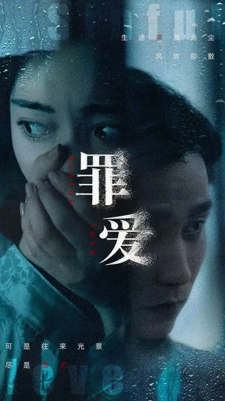 罪爱（73集）