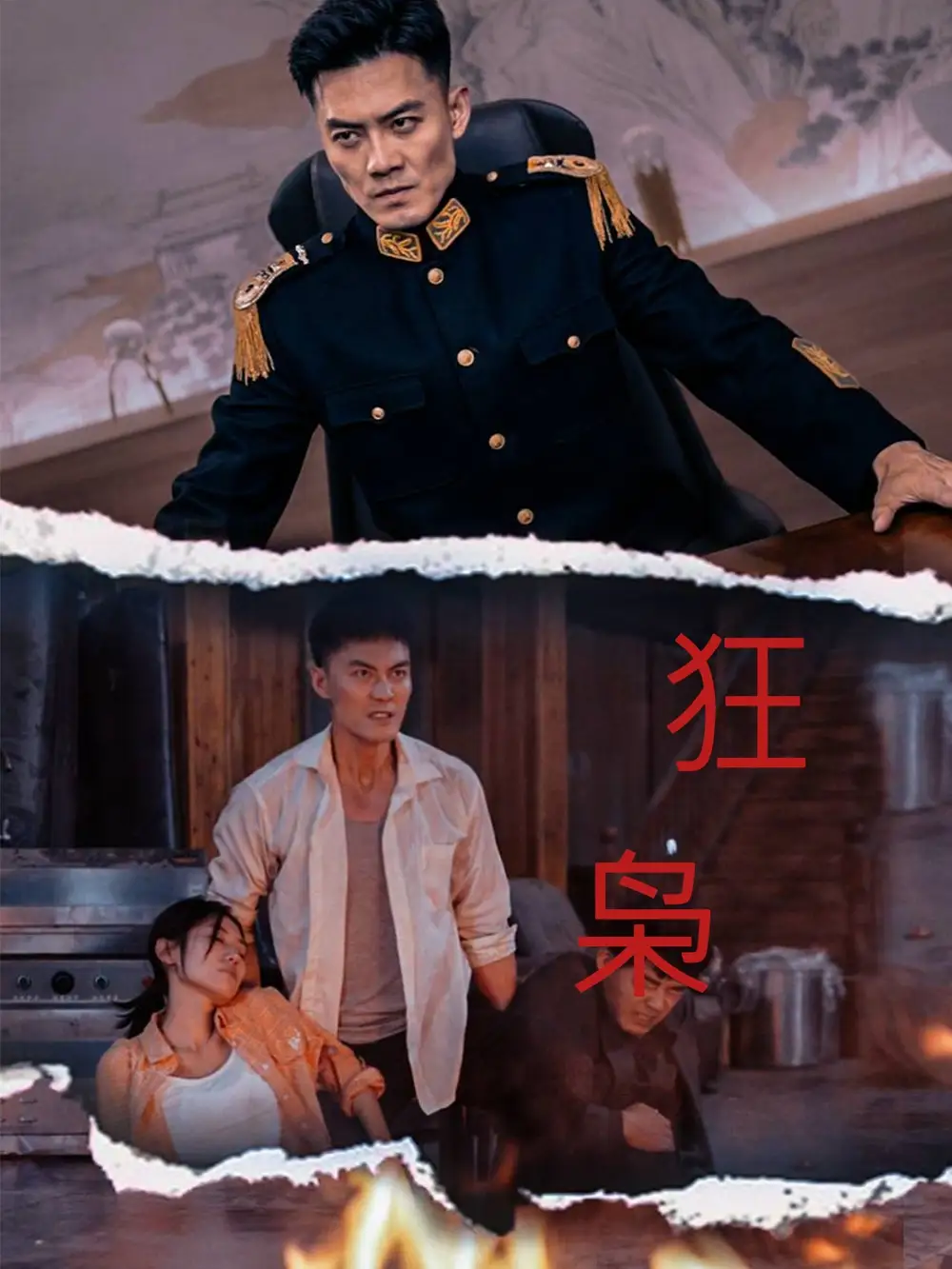 狂枭（71集）