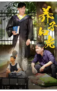 养子如虎（78集）