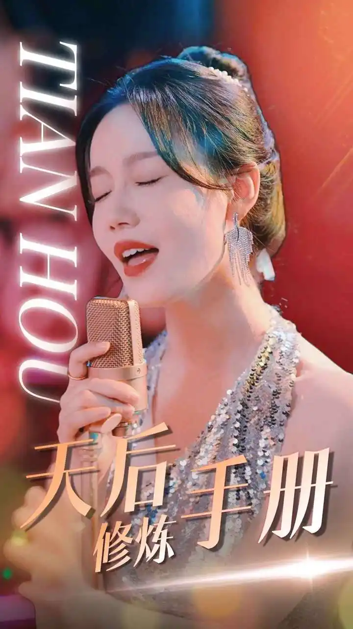 天后修炼手册（70集）汤圆