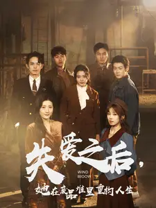 失爱之后，她在废品堆里重构人生（59集）