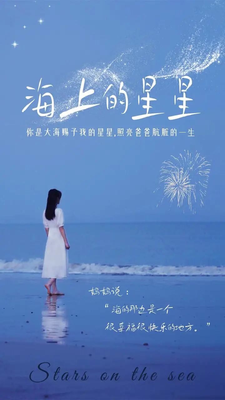 海上的星星（66集）