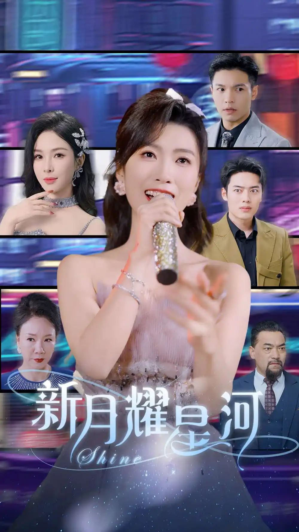 新月耀星河（70集）虞彤彤&梁思佳
