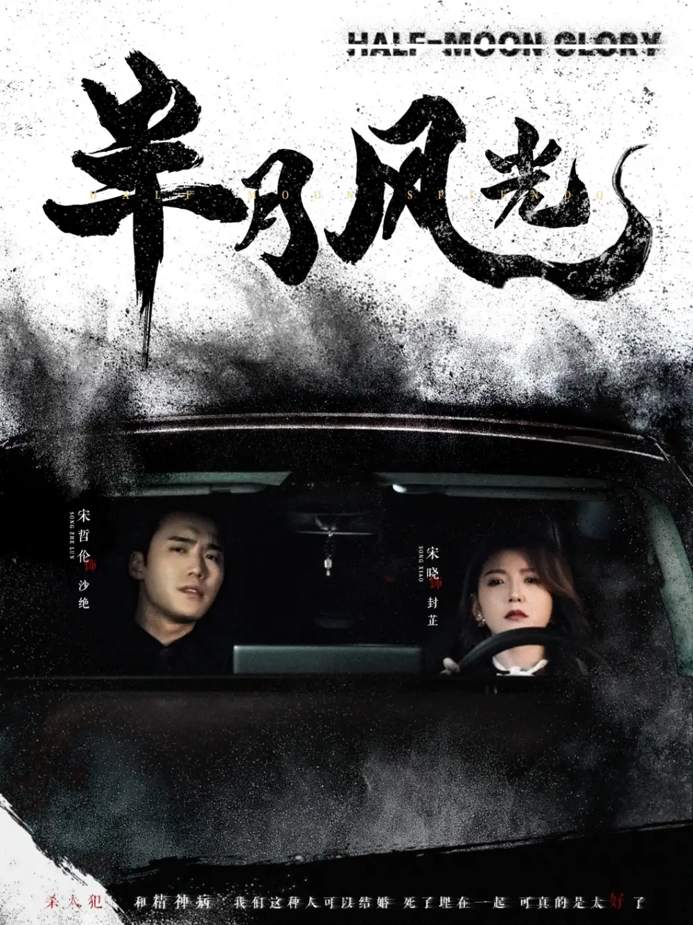 半月风光（100集）晓晓