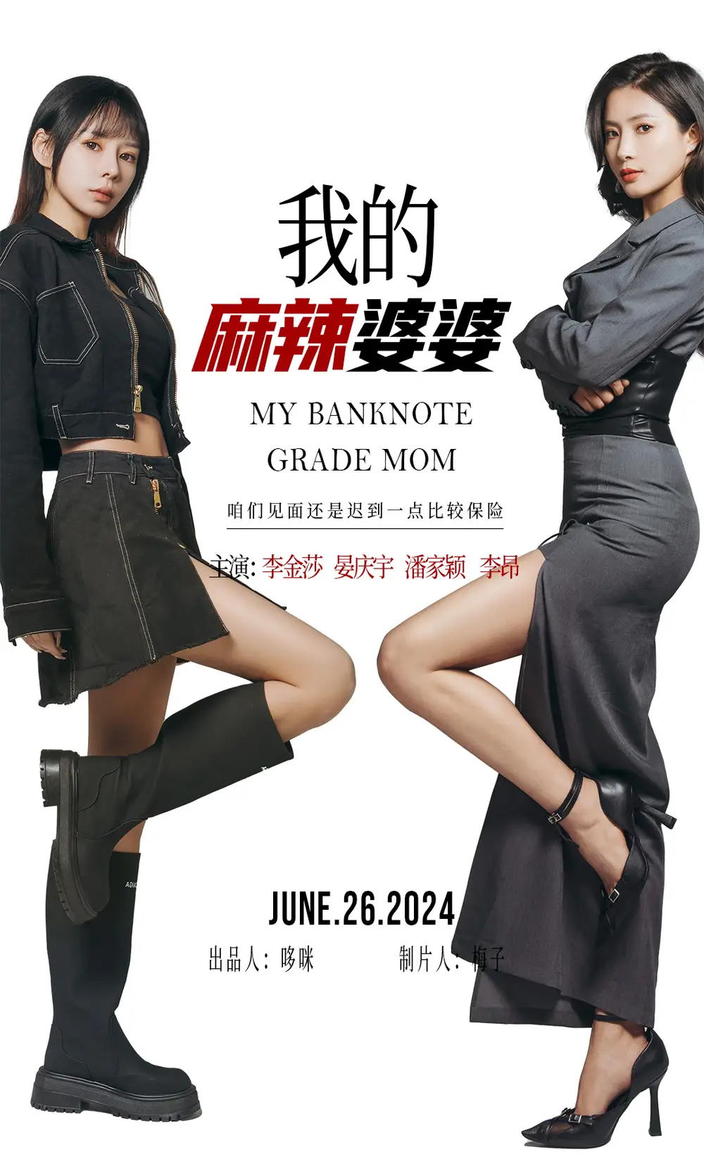 我的麻辣婆婆&我的超级老妈（80集）