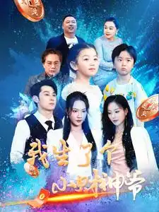 我生了个小财神爷（79集）卿苗