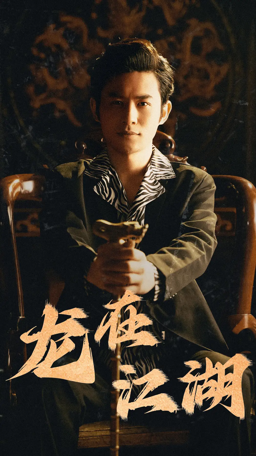 龙在江湖（80集）