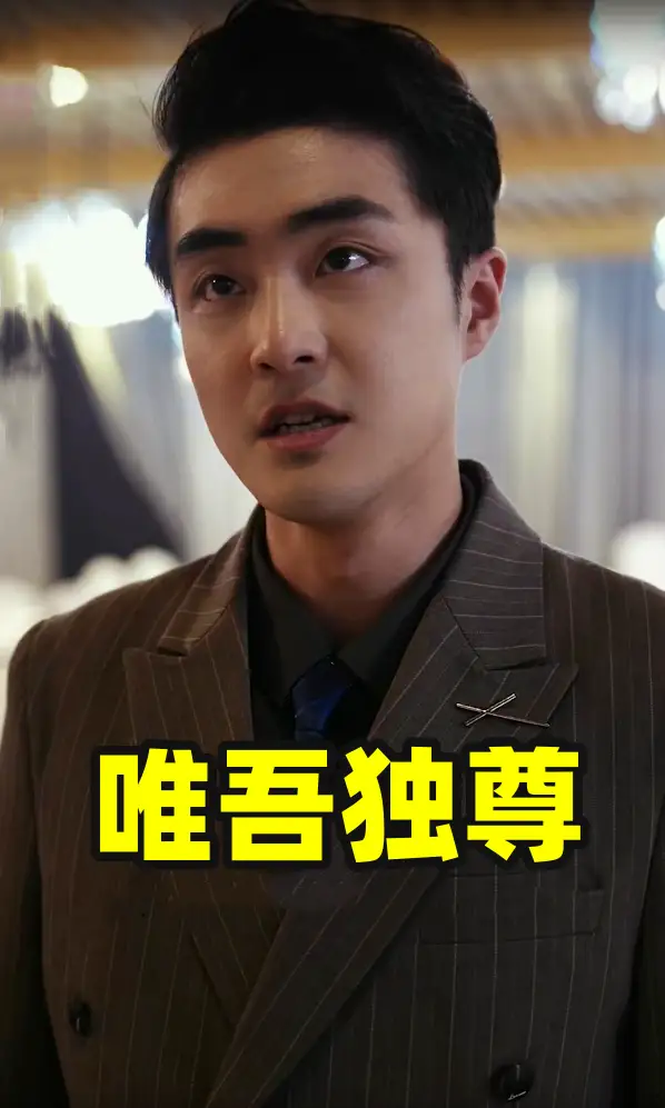 唯吾独尊（96集）