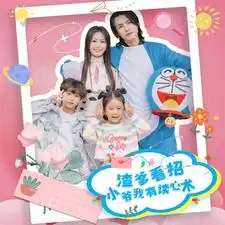 渣爹看招小爷我有读心术&读心萌宝，渣爹别想逃（84集）