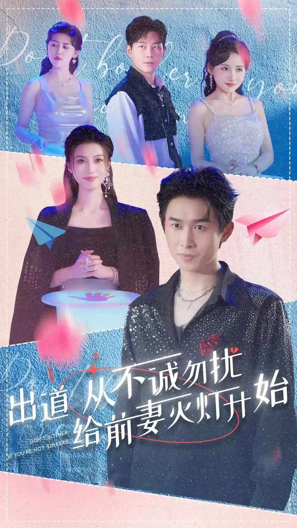 出道从不诚勿扰给前妻灭灯开始（81集）浩子