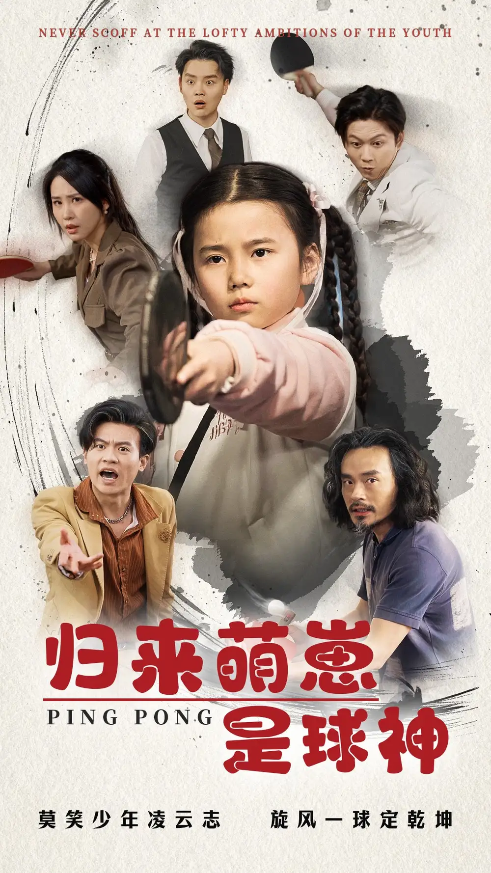 归来崽崽是球神（77集）