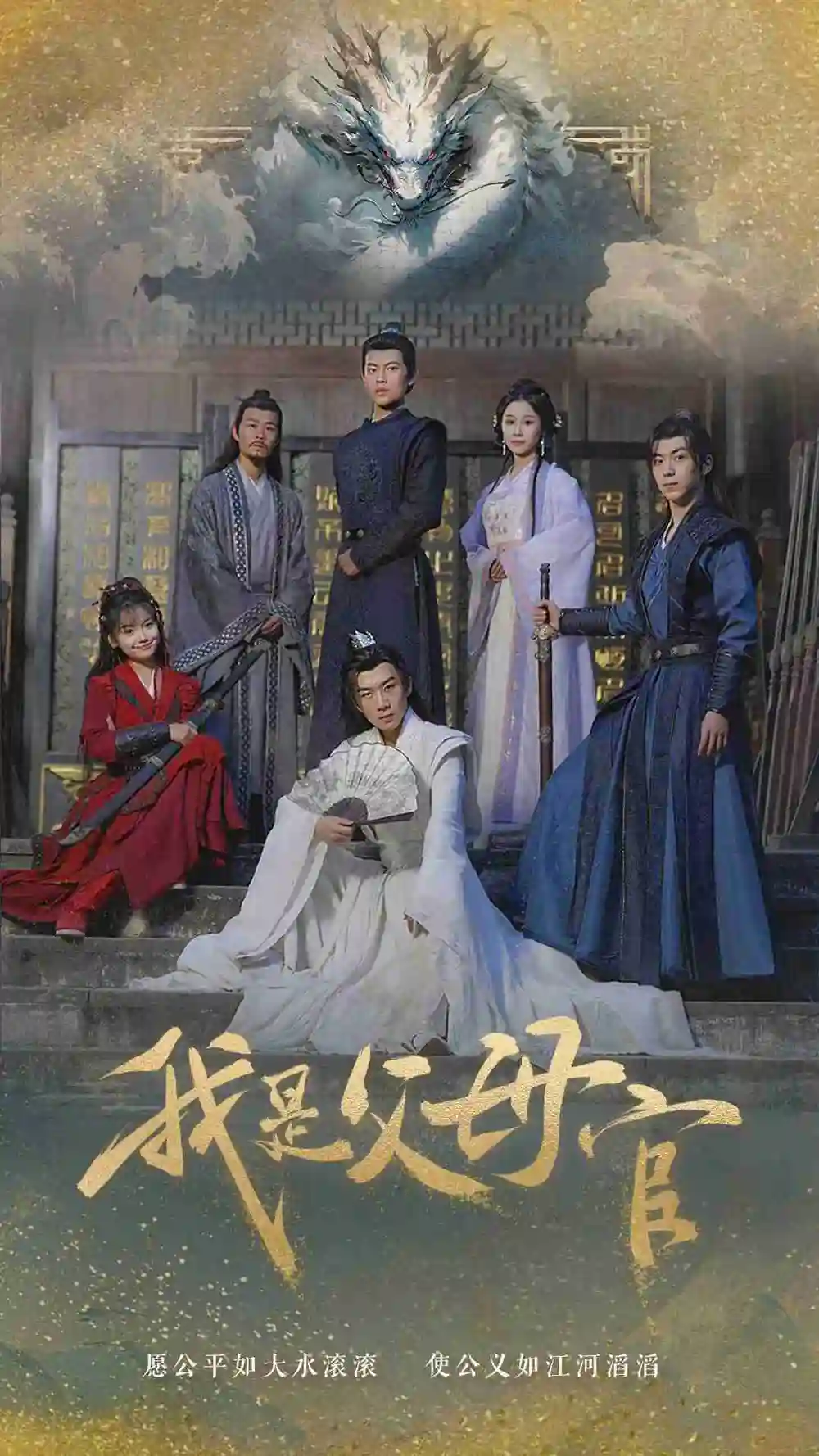 我是父母官（70集）