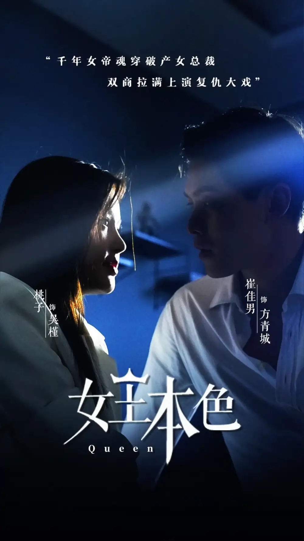 女王本色（81集）