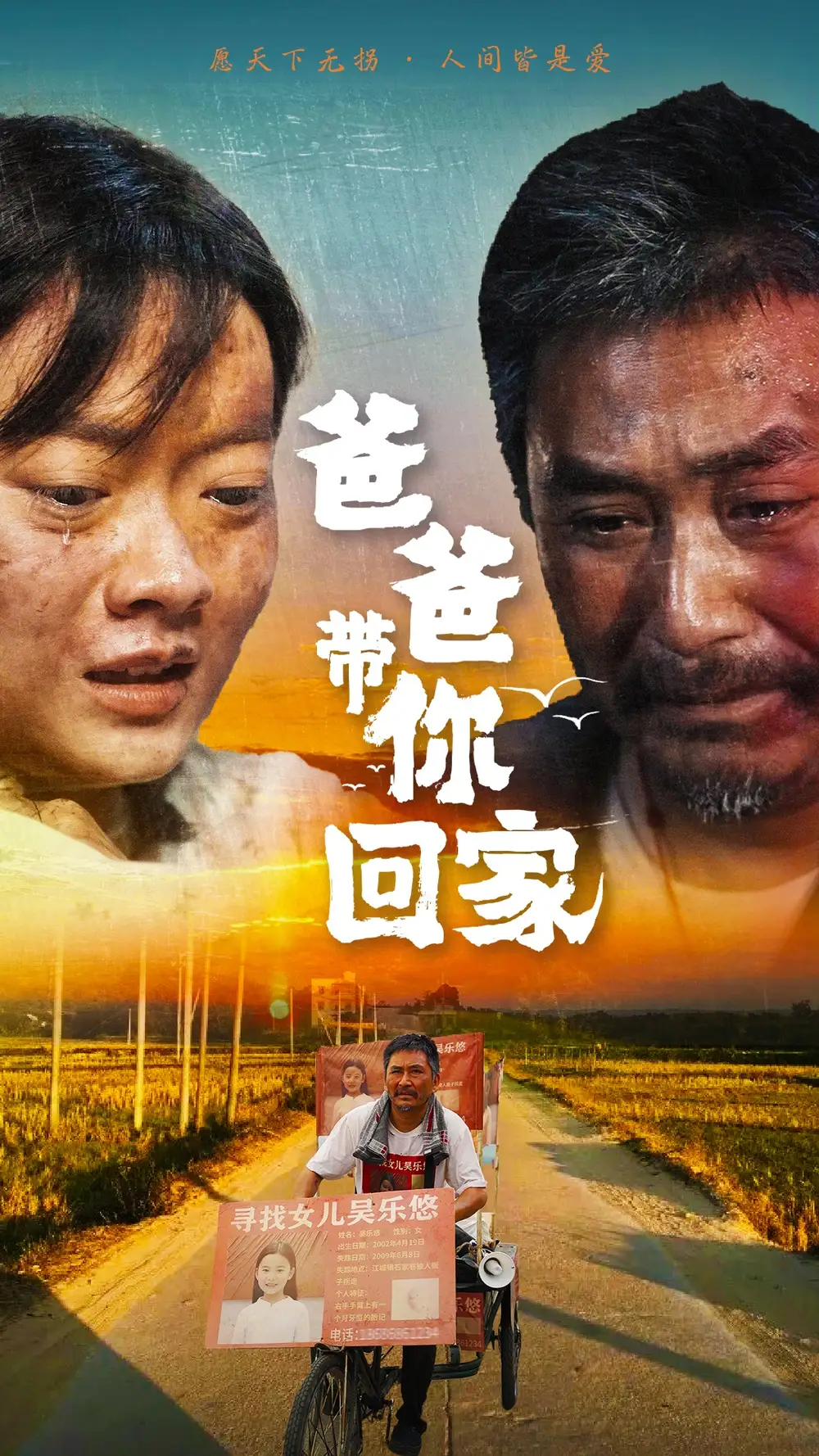 爸爸带你回家（75集）林鹿