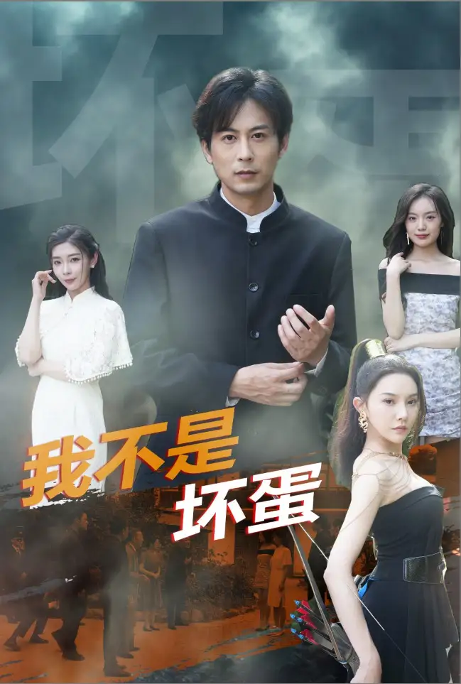 我不是坏蛋（84集）路莎&吴玥子