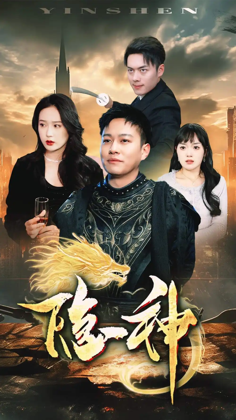 隐神（80集）