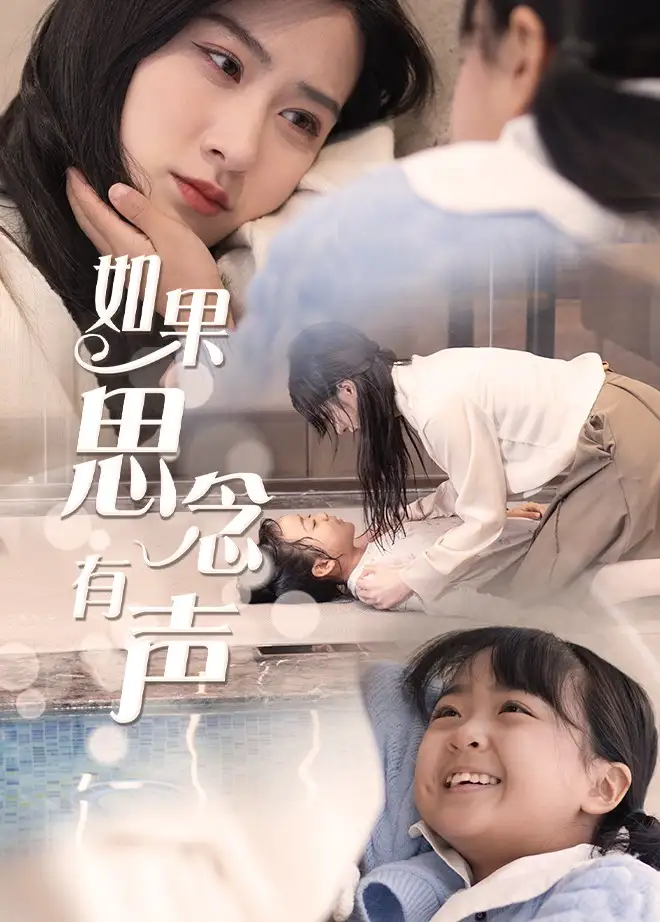 如果思念有声（56集）