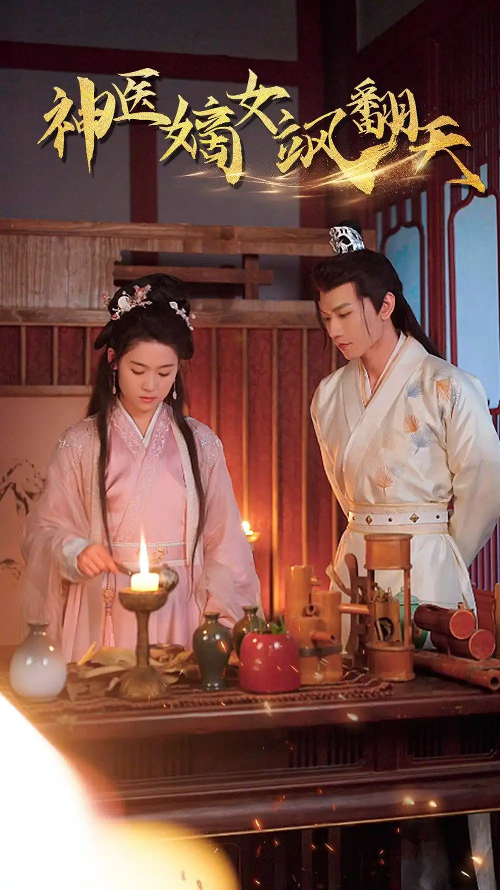 王妃觉醒后&神医嫡女飒翻天（80集）