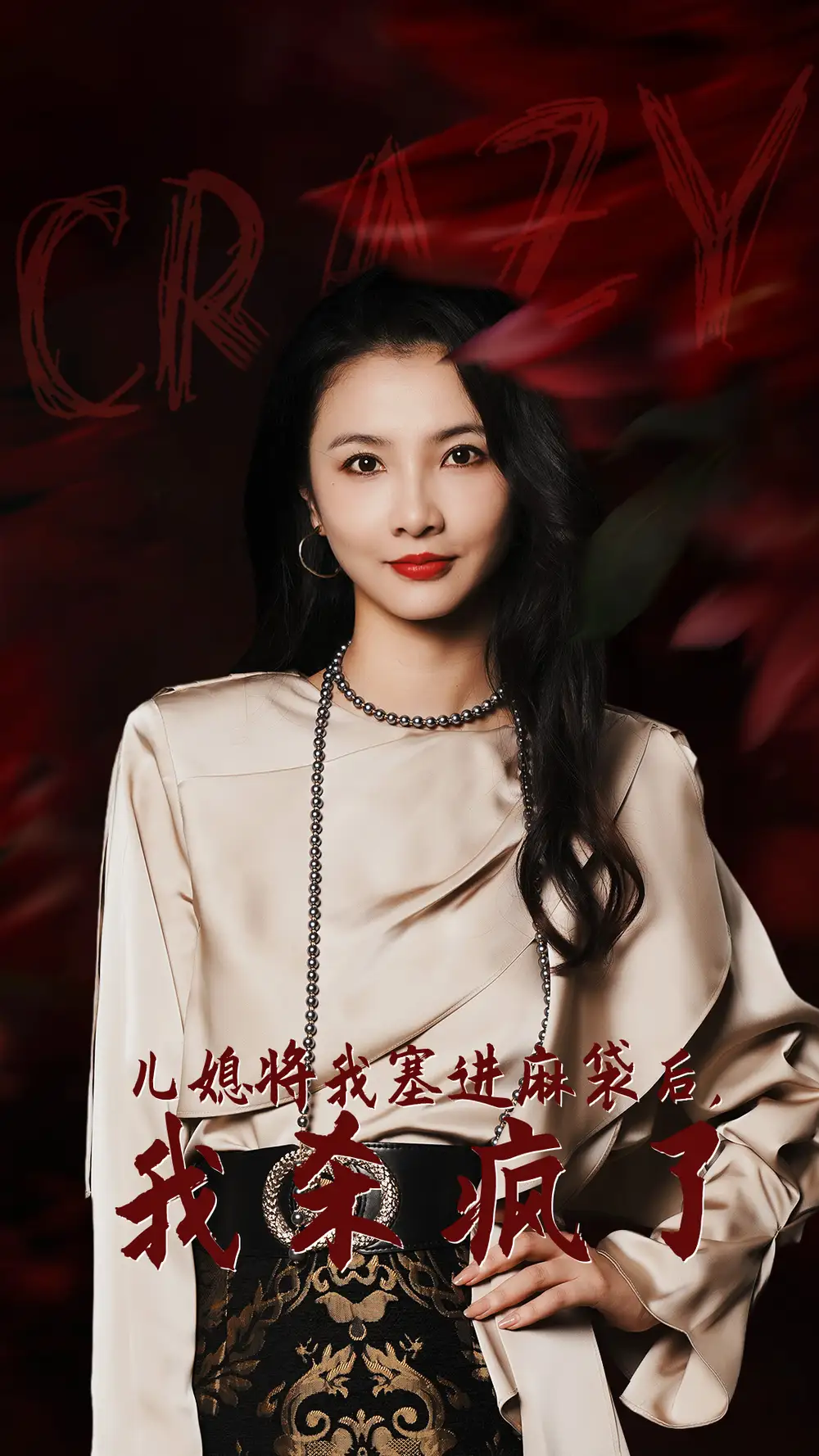 儿媳将我塞进麻袋后，我杀疯了（62集）