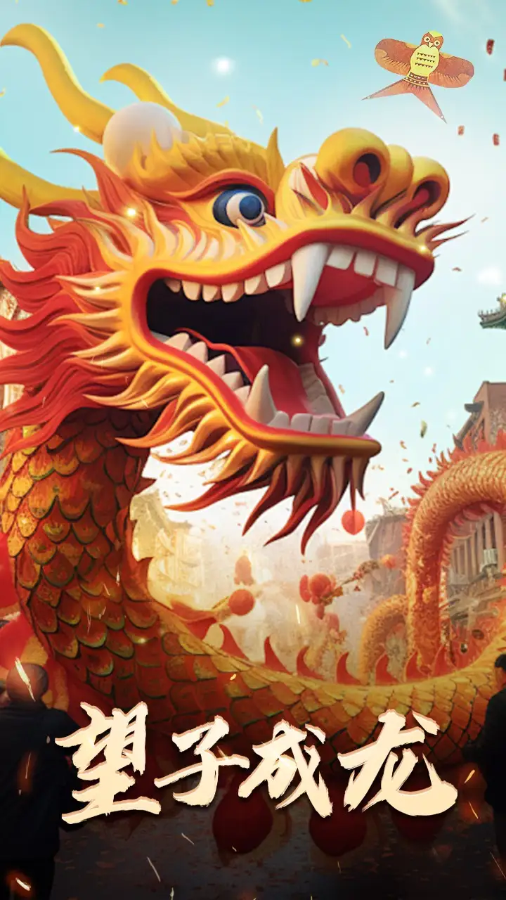 新版：望子成龙（67集）