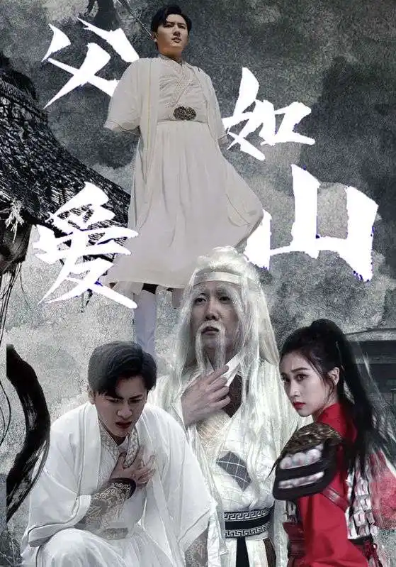 父爱如山（87集）路文卓