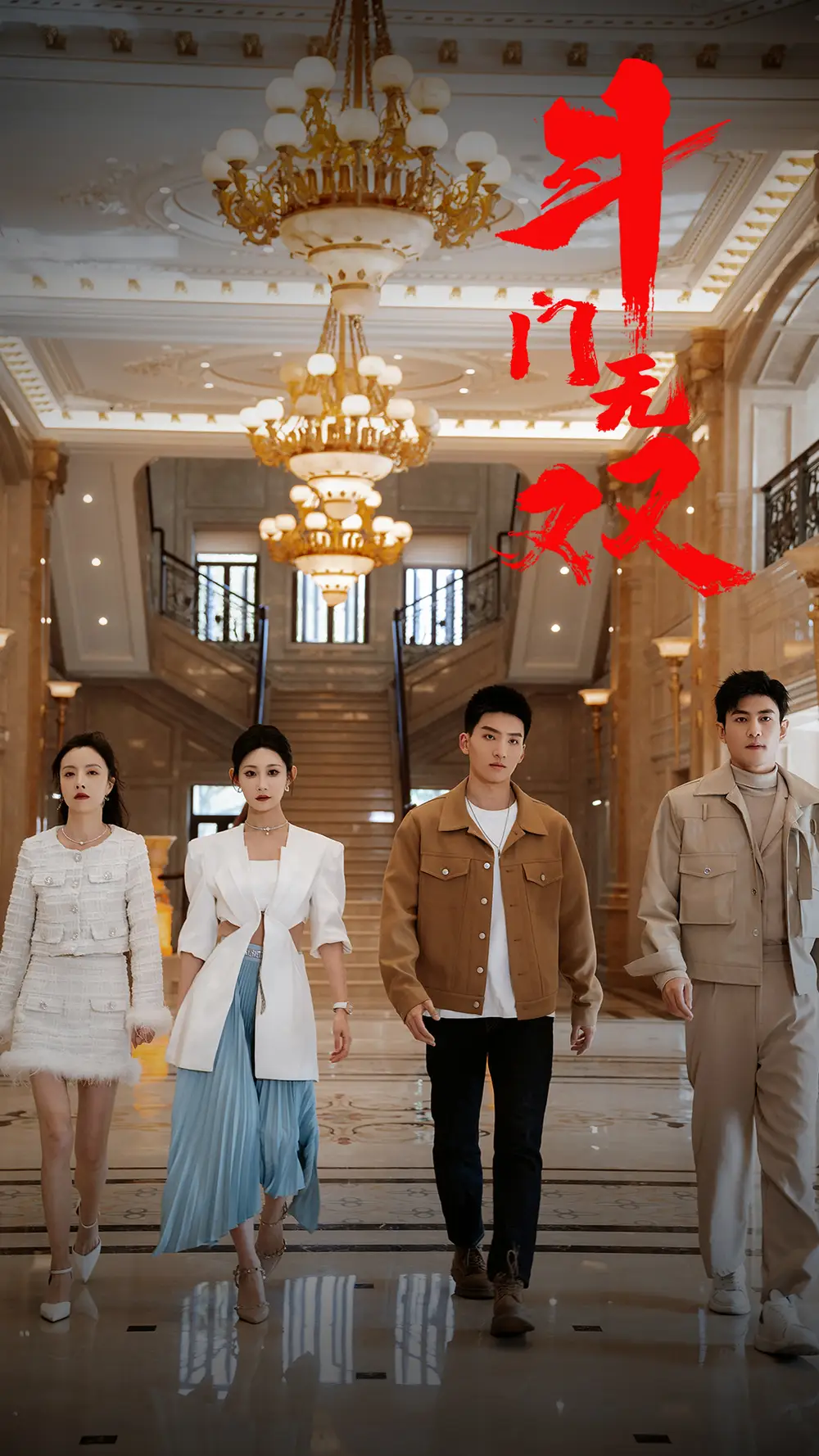 斗门无双（81集）