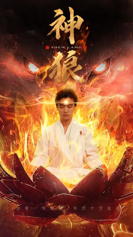 神狼（80集）