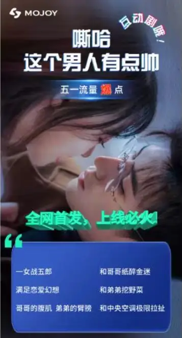 嘶哈 这个男人有点儿帅 （115集）互动剧