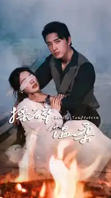 揉碎温柔（100集）