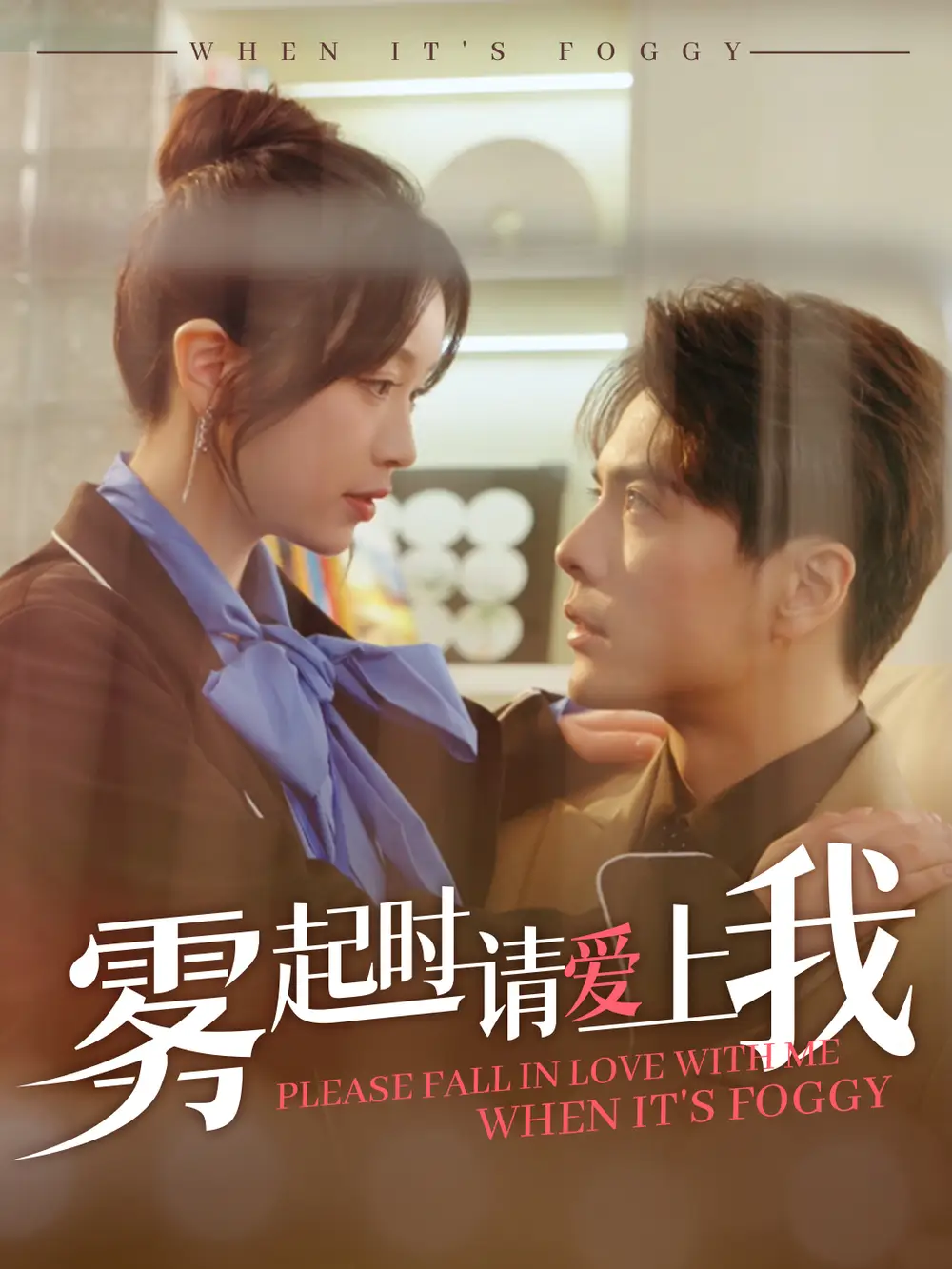 雾起时请爱上我（80集）链接：<copy url="https://pan.quark.cn/s/c5f10699d39d">点击访问-夸克网盘分享</copy>