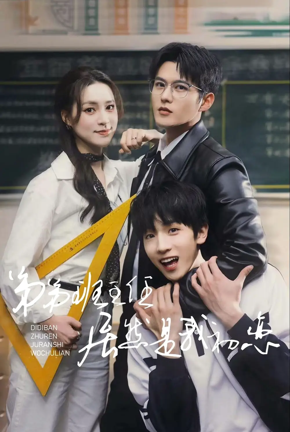 弟弟班主任居然是我初恋（长篇）舒童＆宋彧佳
