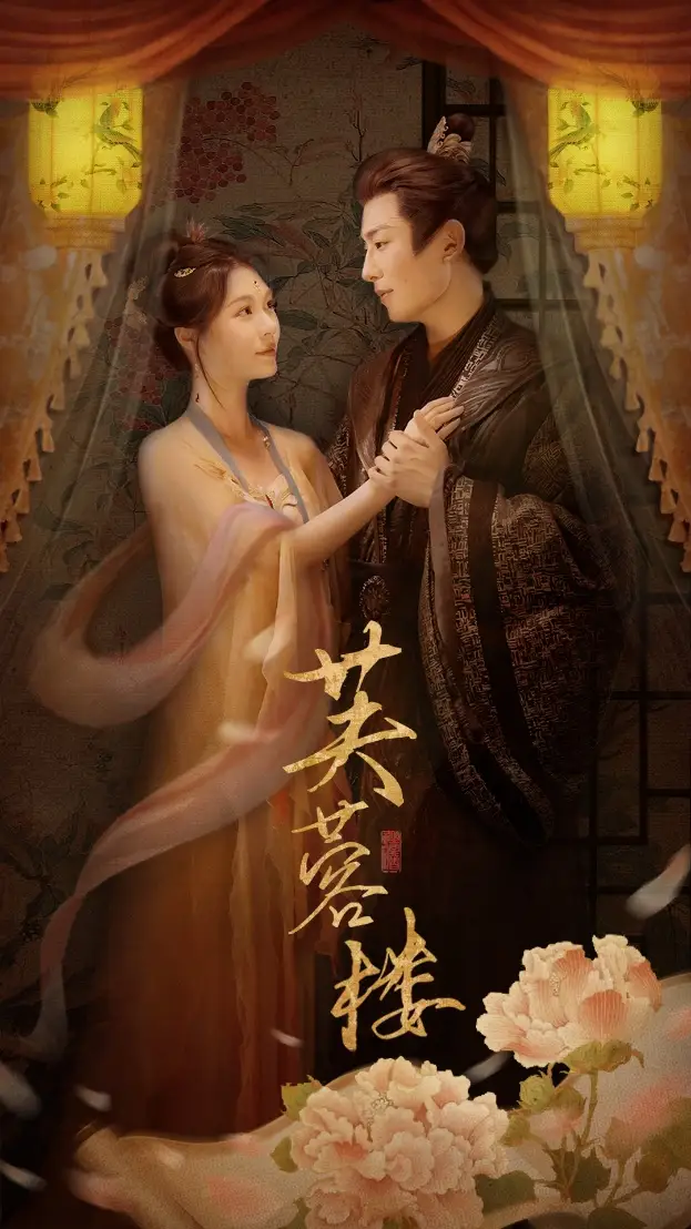 芙蓉楼（50集）