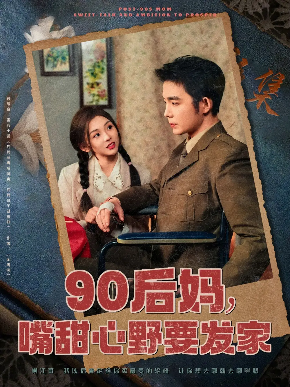 90后妈嘴甜心野要发家（79集）