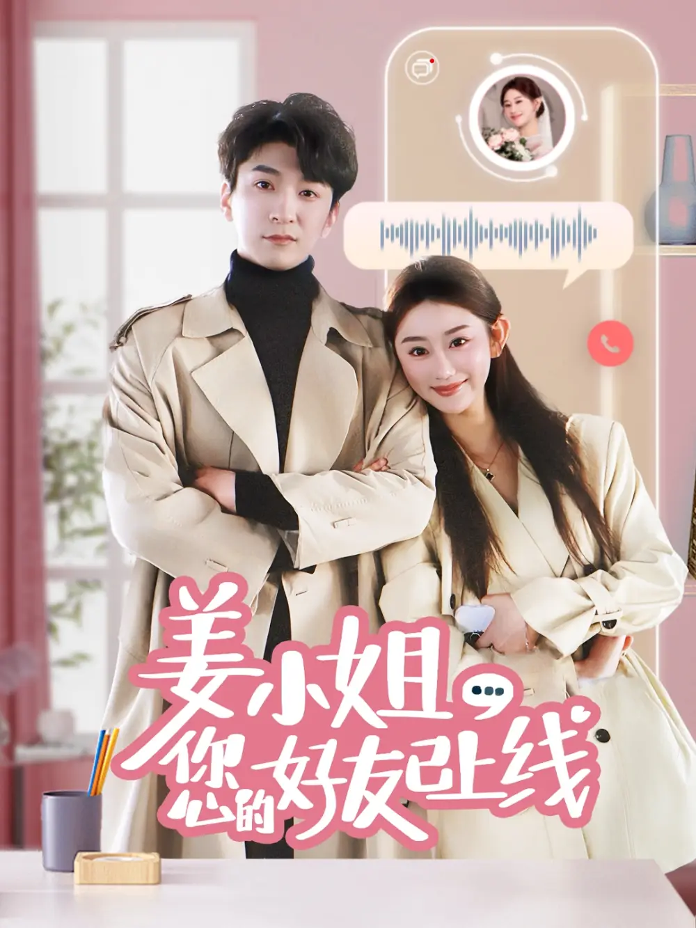 姜小姐您的好友已上线（70集）链接：<copy url="https://pan.quark.cn/s/832735a16b04">点击访问-夸克网盘分享</copy>