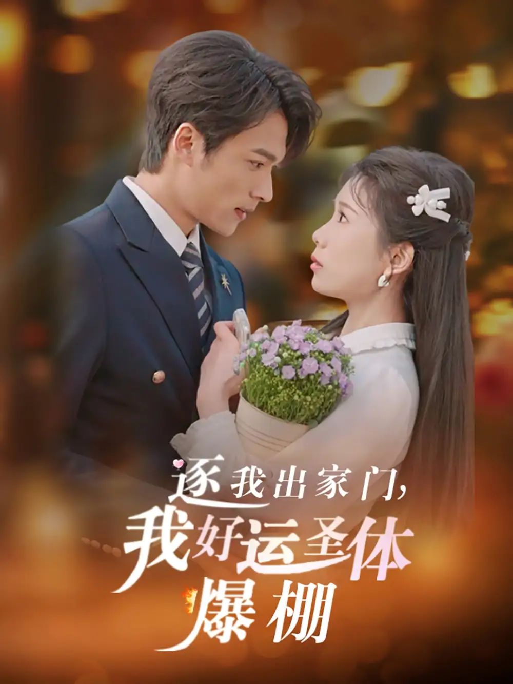 逐我出家门我好运圣体爆棚（38集）链接：<copy url="https://pan.quark.cn/s/6f92e9ef001b">点击访问-夸克网盘分享</copy>