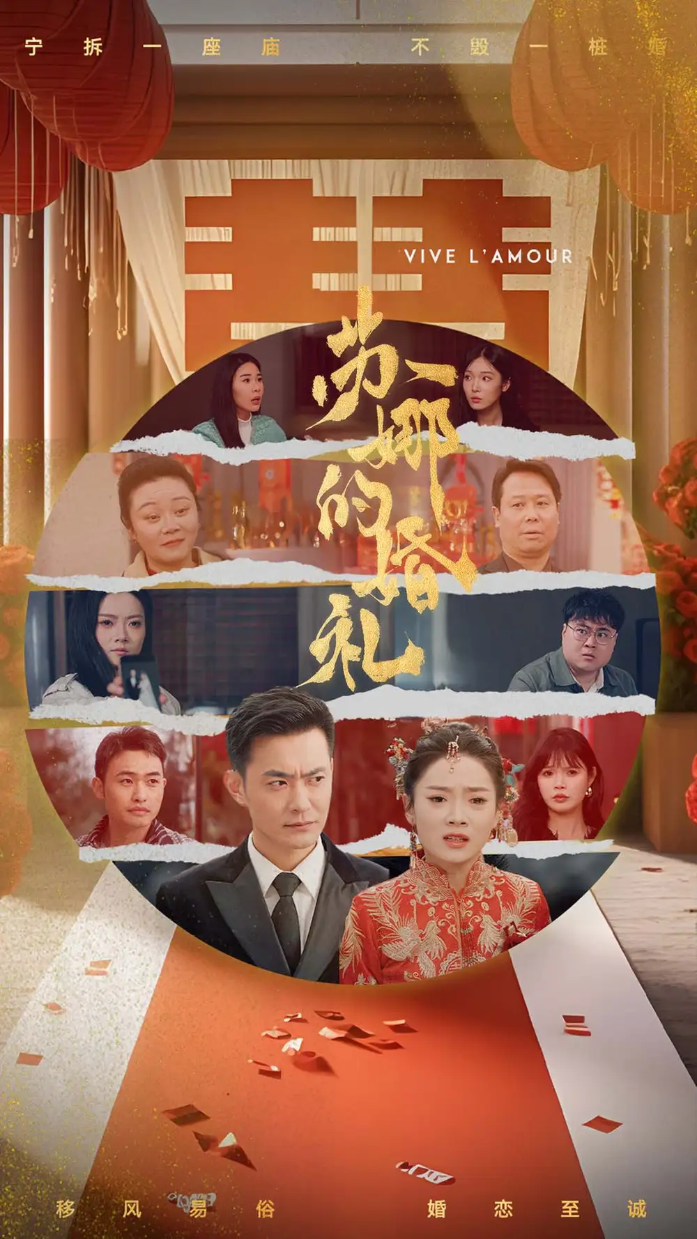 苏娜的婚礼（59集）