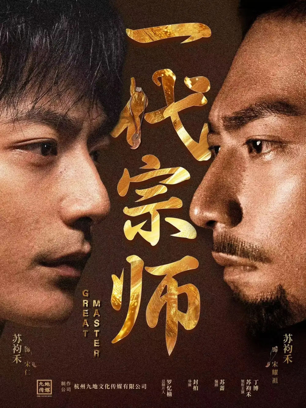一代宗师（66集）