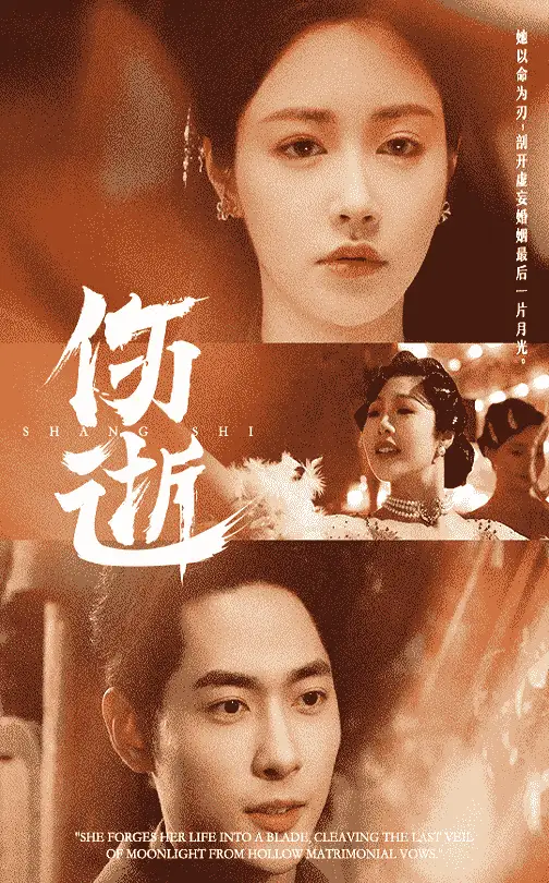 伤逝（36集）