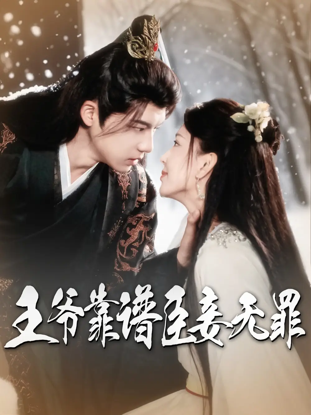 王爷靠谱臣妾无罪（89集）链接：<copy url="https://pan.quark.cn/s/95dc16e97db7">点击访问-夸克网盘分享</copy>