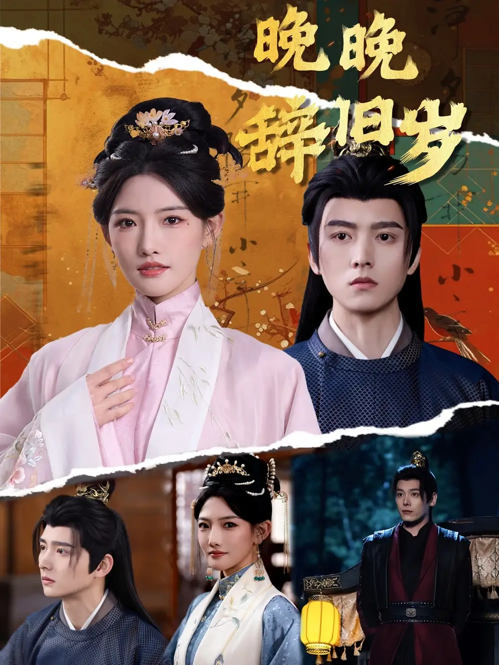 晚晚辞旧岁（78集）链接：<copy url="https://pan.quark.cn/s/a9632e048c12">点击访问-夸克网盘分享</copy>