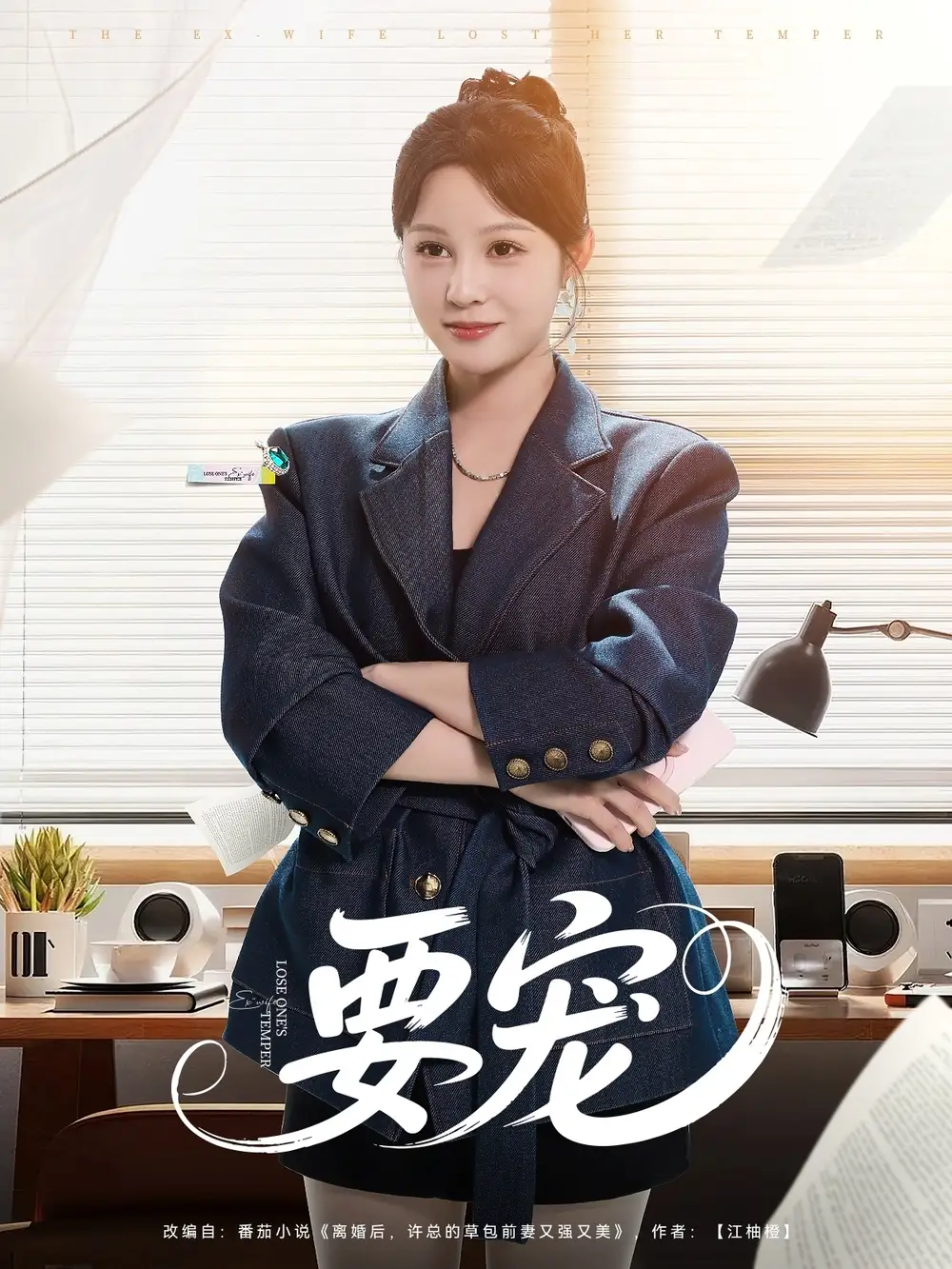 要宠（75集）