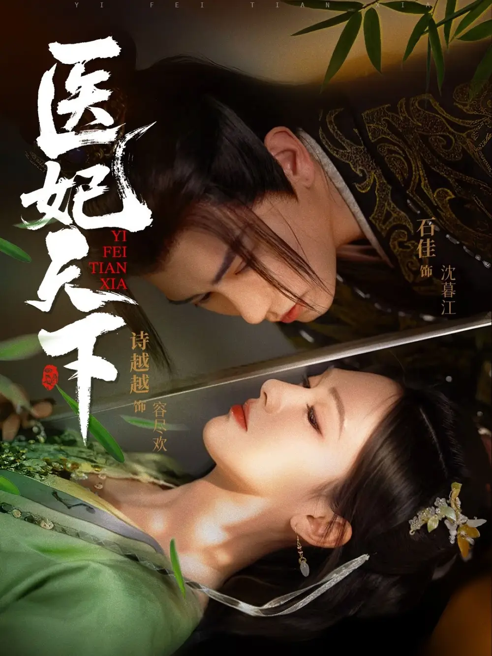 医妃天下（75集）