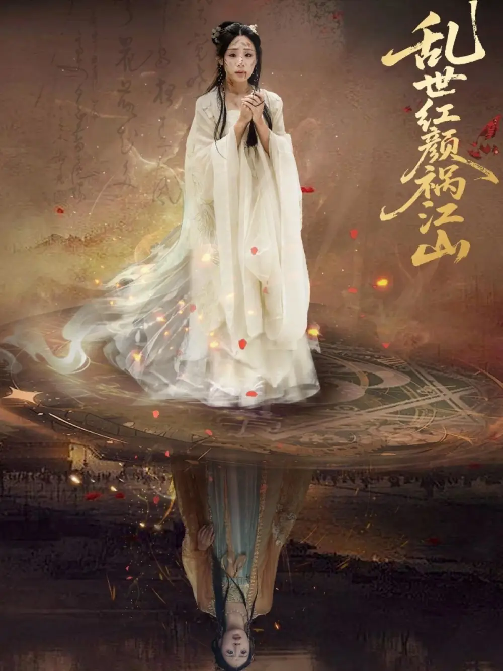 乱世红颜祸江山（60集）陈雪菲&陈柯宇