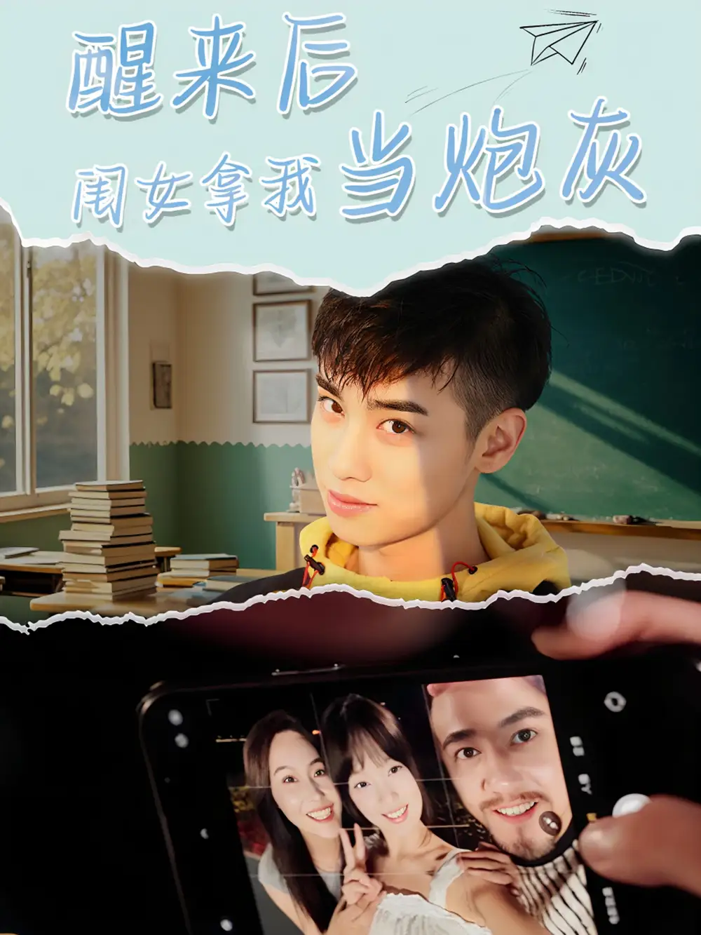 醒来后闺女拿我当炮灰（52集）周麟